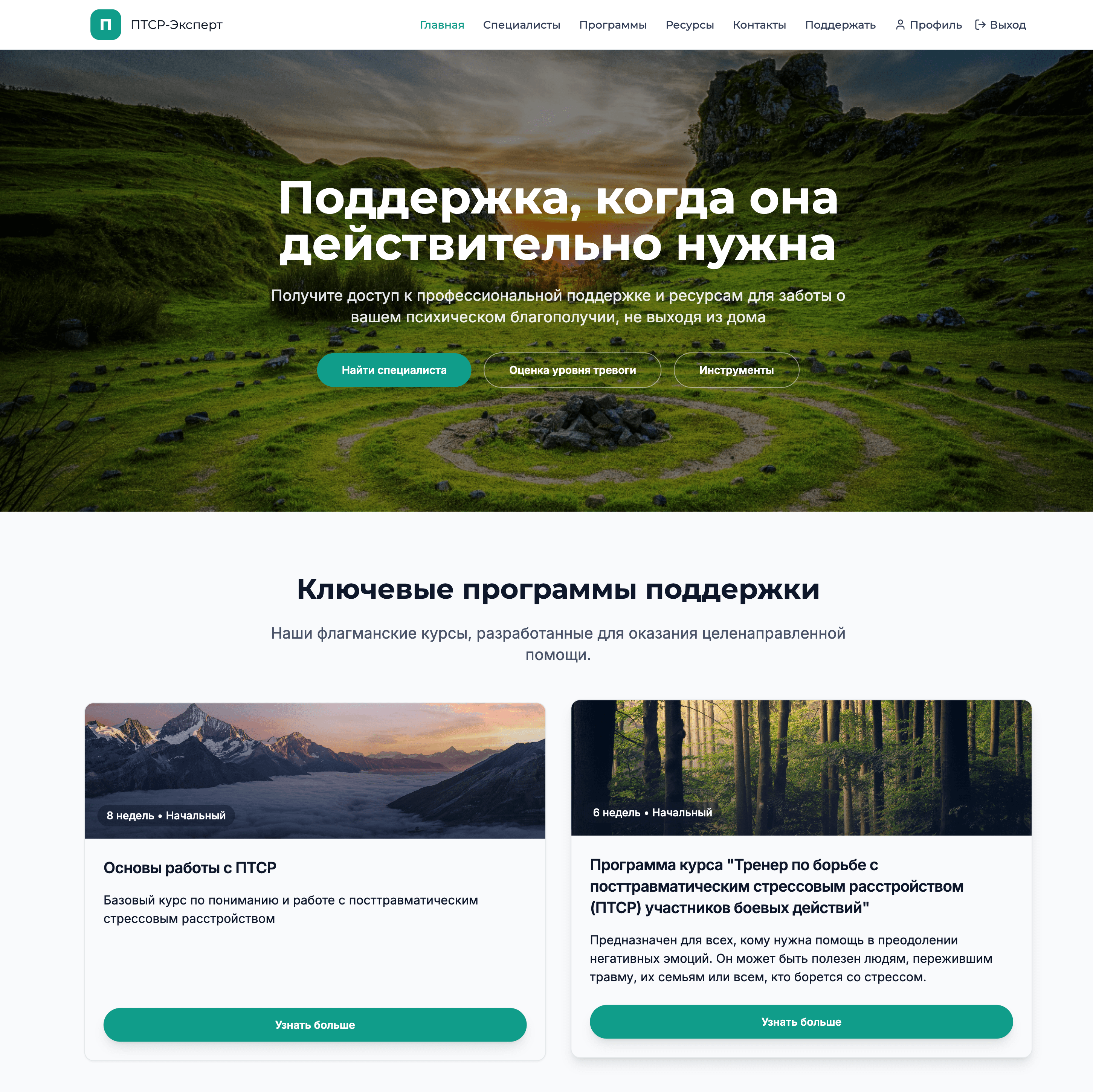 Главная страница PTSR-Expert